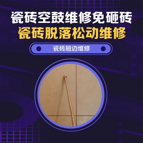 港闸瓷砖空鼓维修公司分享瓷砖胶的施工厚度对瓷砖空鼓有哪些影响