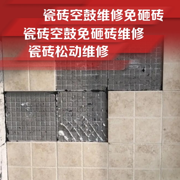 港闸瓷砖空鼓维修公司分享地砖空鼓维修的知识