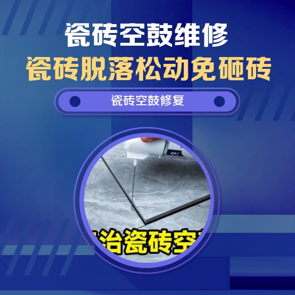 港闸瓷砖空鼓维修公司分享卫生间瓷砖翘边维修的方法